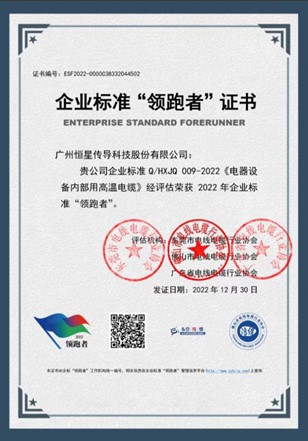 企業(yè)標(biāo)準(zhǔn)“領(lǐng)跑者”證書 企業(yè)標(biāo)準(zhǔn)“領(lǐng)跑者”證書